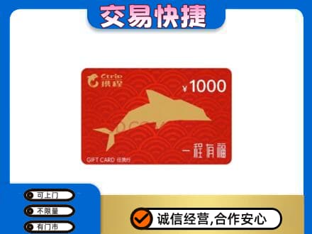 大同云州区购物卡回收携程任我行卡.jpg