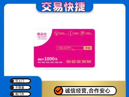大同云州区购物卡回收唯品会卡.jpg