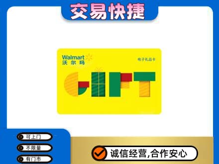 大同云州区购物卡回收沃尔玛电子卡.jpg
