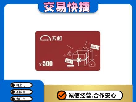大同云州区回收天虹卡