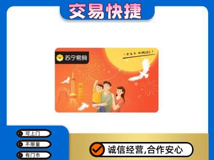 大同云州区购物卡回收苏宁易购卡.jpg