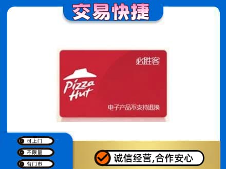 大同云州区购物卡回收必胜客卡.jpg