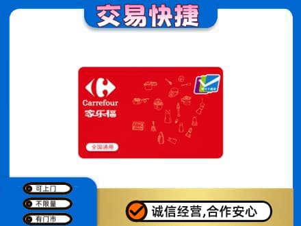 大同云州区回收家乐福卡