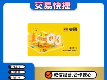 大同云州区购物卡回收美团卡.jpg