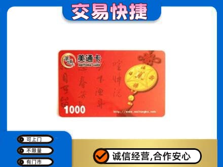 大同云州区购物卡回收美通卡.jpg