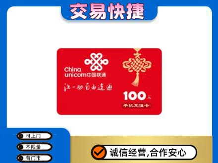 大同云州区购物卡回收联通卡.jpg