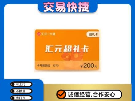 大同云州区购物卡回收汇元卡.jpg