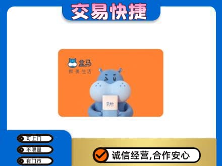 大同云州区购物卡回收盒马生鲜卡.jpg