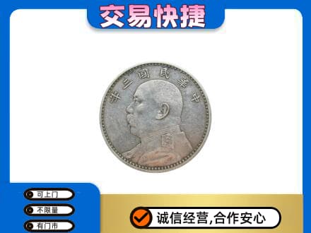 大同云州区礼品回收袁大头.jpg