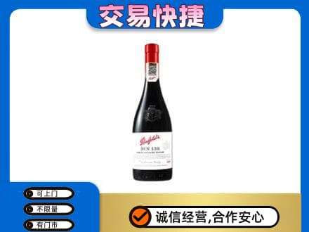 大同云州区洋酒回收奔富红酒.jpg
