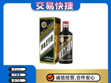 大同云州区茅台回收王子酒.jpg